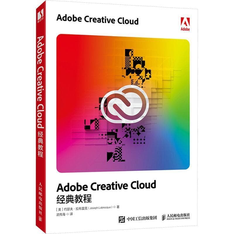 Adobe Creative Cloud经典教程