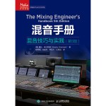混音手册—混音技巧与实践