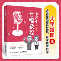 中老年合唱教程—大字版