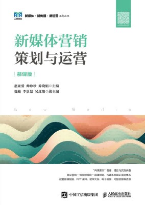 新媒体营销—策划与运营: