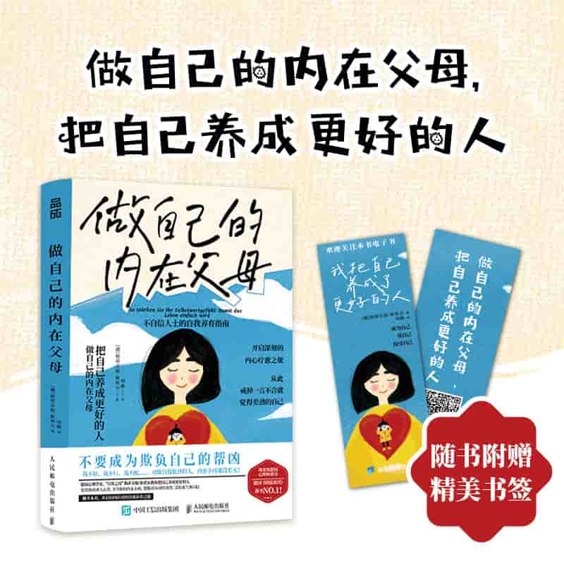 做自己的内在父母—Damit das Leben einfach wird