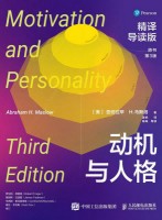 动机与人格—精译导读版: