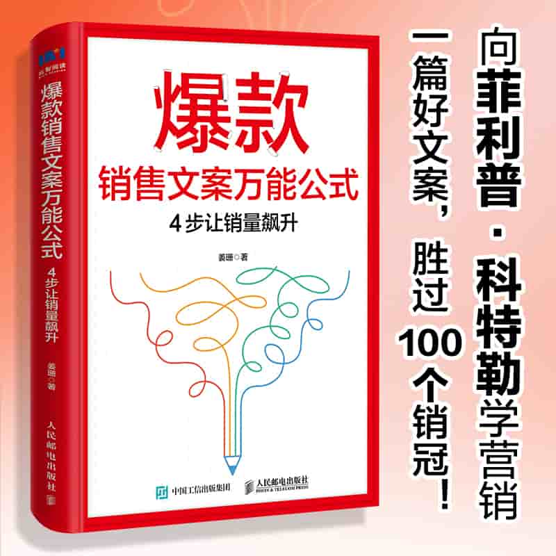 爆款销售文案万能公式—4步让销量飙升