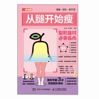 从腿开始瘦—梨形身材逆袭指南
