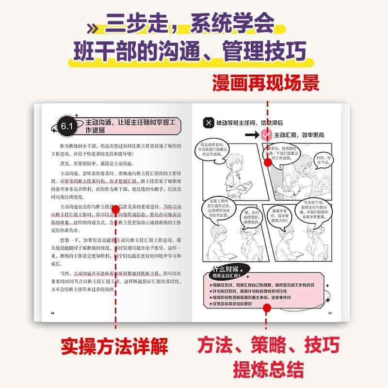 如何当好班干部—漫画版