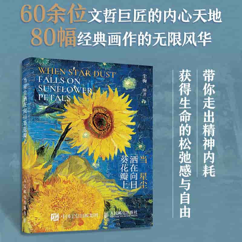 当星尘洒在向日葵花瓣上