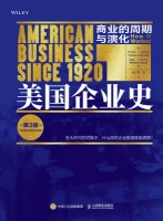 美国企业史—商业的周期与演化—how it worked