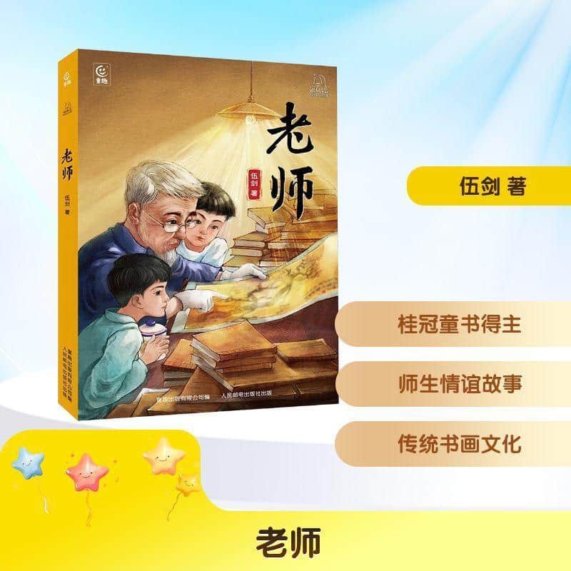 老师