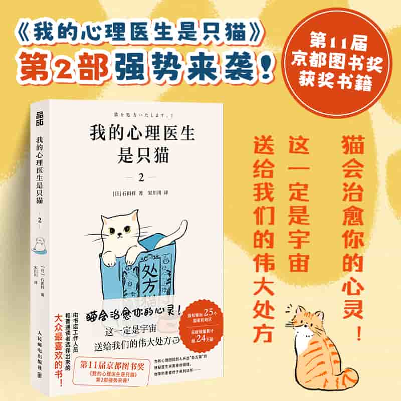 我的心理医生是只猫—(2):