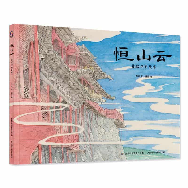 恒山云—悬空寺的故事
