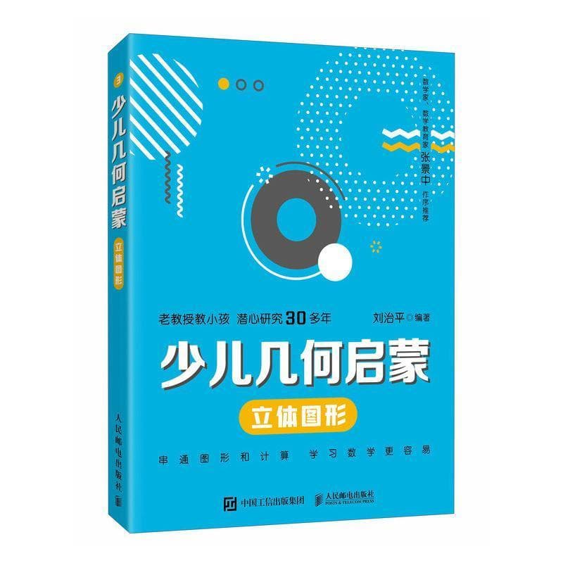 少儿几何启蒙:立体图形