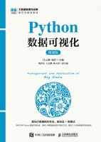 Python数据可视化—微课版