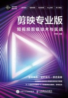 剪映专业版—短视频剪辑技术与实战