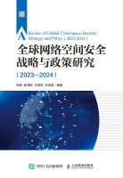 全球网络空间安全战略与政策研究—(20232024):