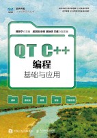 Qt C++编程基础与应用