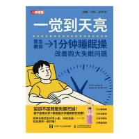 一觉到天亮—1分钟睡眠操改善四大失眠问题