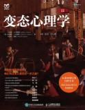 变态心理学—in a changing world