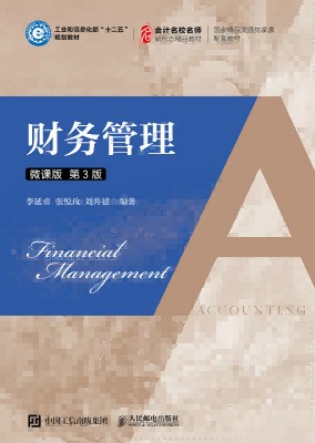 财务管理—微课版