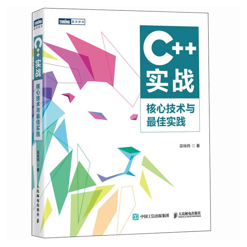 C++实战—核心技术与最佳实践: