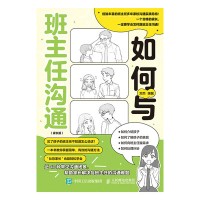 如何与班主任沟通—家长版