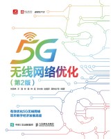 5G无线网络优化