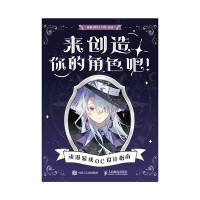 来创造你的角色吧！—动漫游戏OC设计指南