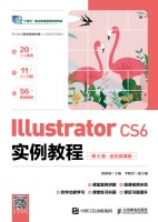 Illustrator CS6实例教程—全彩微课版