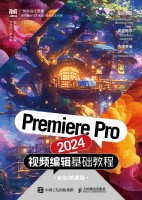 Premiere Pro 2024视频编辑基础教程—全彩微课版