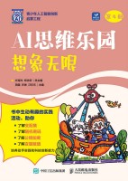AI思维乐园—想象无限
