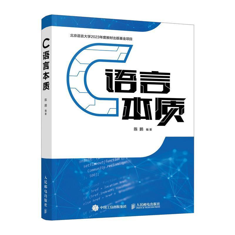 C语言本质
