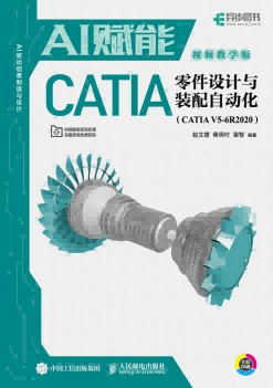 AI赋能CATIA零件设计与装配自动化—CATIA V5-6R2020—视频教学版