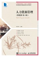 人力资源管理—附微课