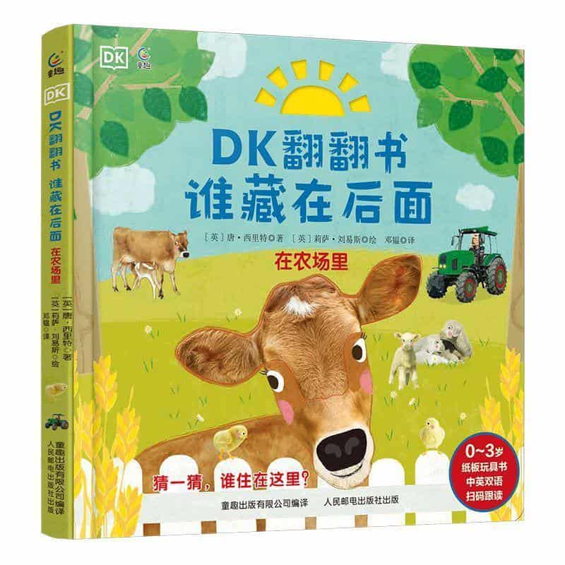 DK翻翻书—谁藏在后面:来数蛋宝宝