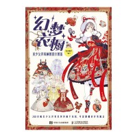 幻梦衣橱—美少女洋装柄图设计图鉴