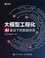 大模型工程化—AI驱动下的数据体系: