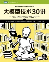 大模型技术30讲—30 essential questions and answers on machine learning and AI: