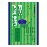 健身汇 动百科—团队飞盘运动