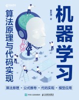 机器学习算法原理与代码实现