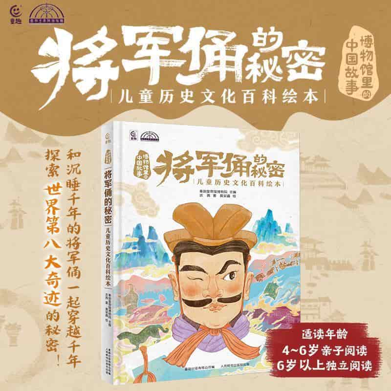 将军俑的秘密