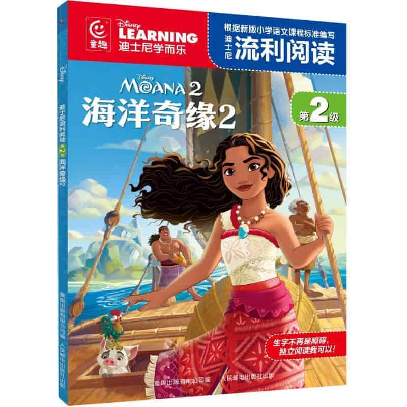 海洋奇缘2