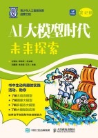 AI大模型时代—未来探索