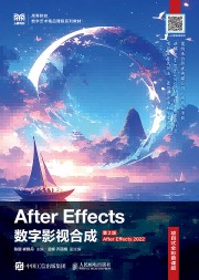 After Effects数字影视合成—项目式全彩慕课版—After Effects 2022