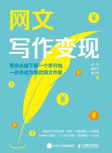 网文写作变现
