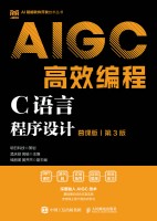 C语言程序设计—慕课版