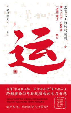 运—零售之王的胜利法则