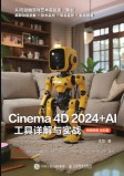 Cinema 4D 2024+AI工具详解与实战—视频微课: