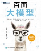 百面大模型
