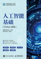 人工智能基础—Python实现