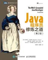 Java程序员修炼之道
