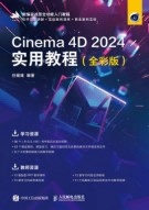 Cinema 4D 2024实用教程—全彩版
